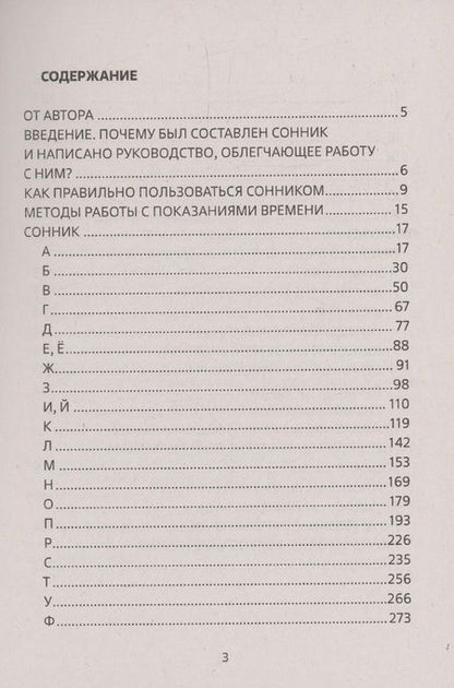 Фотография книги "Петр Лейман: Путеводитель по сновидениям. Практическое руководство по толкованию знаков и знамений"