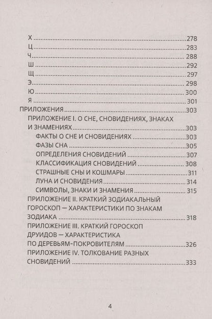 Фотография книги "Петр Лейман: Путеводитель по сновидениям. Практическое руководство по толкованию знаков и знамений"