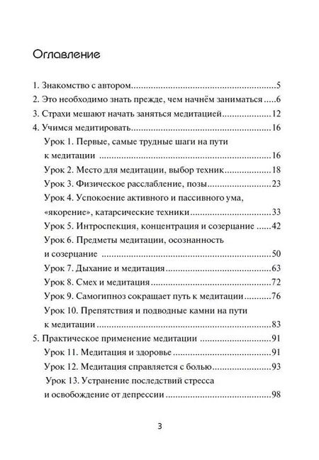 Фотография книги "Петр Лейман: Самостоятельная корректировка подсознательных программ с помощью медитации"