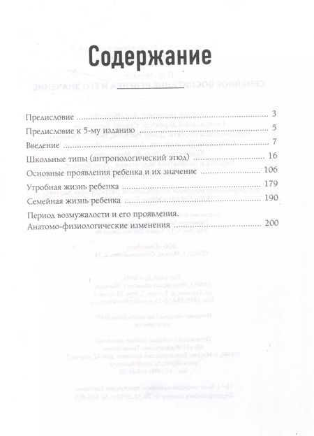 Фотография книги "Петр Лесгафт: Семейное воспитание ребенка и его значение"