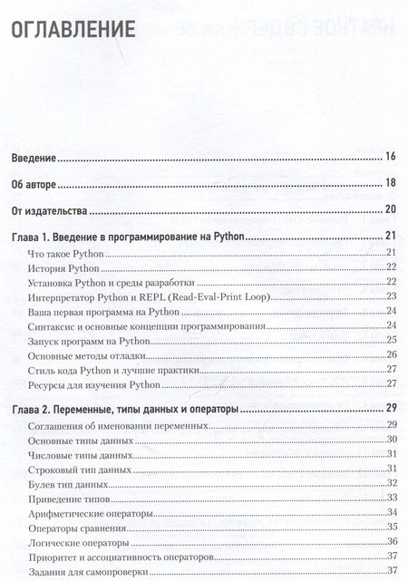 Фотография книги "Петр Левашов: Python с нуля"
