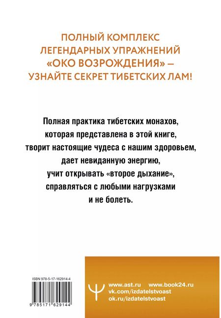 Фотография книги "Петр Левин: Око настоящего возрождения. Все семь тибетских жемчужин в одной книге"