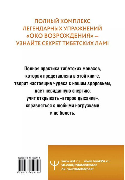 Фотография книги "Петр Левин: Око настоящего возрождения. Все семь тибетских жемчужин в одной книге"