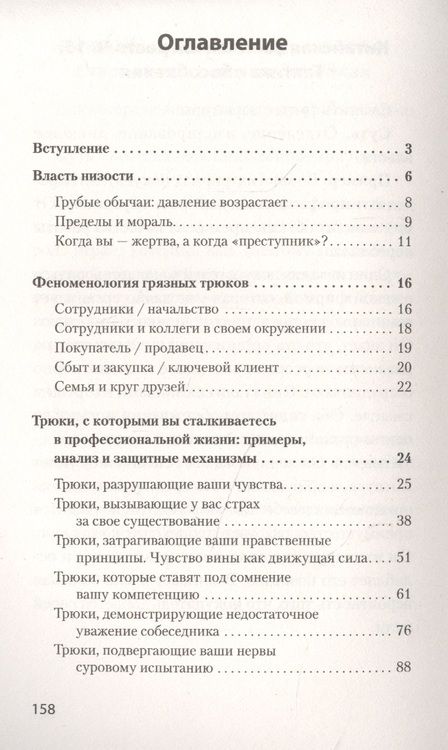 Фотография книги "Петр Лионов: 100 самых популярных трюков в общении (#экопокет)"