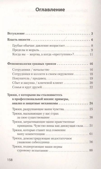 Фотография книги "Петр Лионов: 100 самых популярных трюков в общении (#экопокет)"