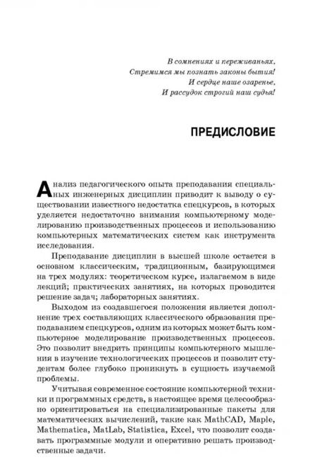Фотография книги "Петр Лисин: Компьютерное моделирование производственных процессов в пищевой промышленности. Учебное пособие"