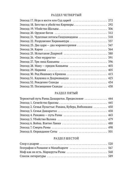 Фотография книги "Петр Лосев: Махабхарата: Ревизия смыслов"