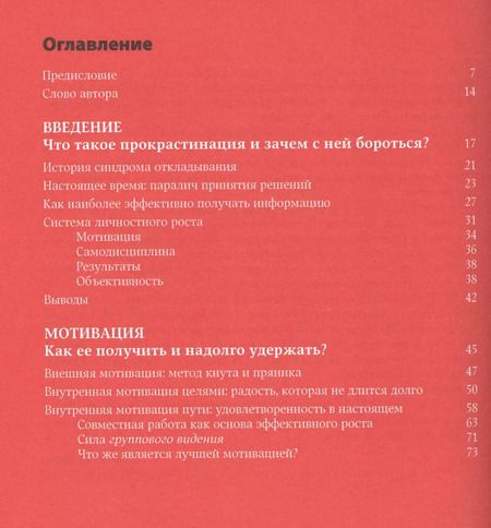 Фотография книги "Петр Людвиг: Победи прокрастинацию! Как перестать откладывать дела на завтра. Пер. с чеш."