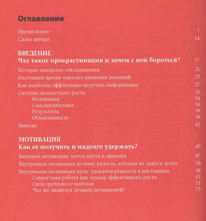 Фотография книги "Петр Людвиг: Победи прокрастинацию! Как перестать откладывать дела на завтра. Пер. с чеш."