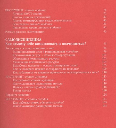 Фотография книги "Петр Людвиг: Победи прокрастинацию! Как перестать откладывать дела на завтра. Пер. с чеш."