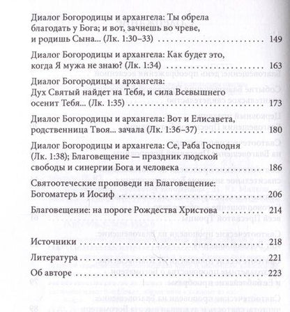 Фотография книги "Петр Малков: Благовещение Пресвятой Богородицы. Святые отцы"