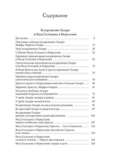 Фотография книги "Петр Малков: Воскрешение Лазаря и Вход Господень в Иерусалим. Пасха - Воскресение Христово"