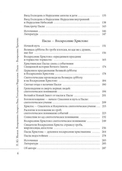Фотография книги "Петр Малков: Воскрешение Лазаря и Вход Господень в Иерусалим. Пасха - Воскресение Христово"