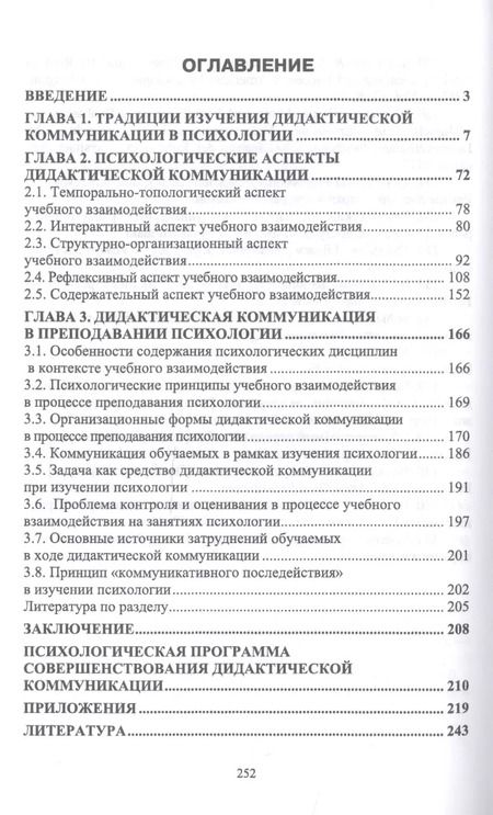 Фотография книги "Петр Мельников: Психология учебного взаимодействия"