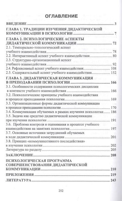 Фотография книги "Петр Мельников: Психология учебного взаимодействия"