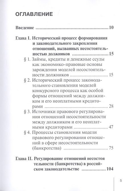Фотография книги "Петр Морхат: Правоотношения и юридическая ответственность в сфере несостоятельности (банкротства)"