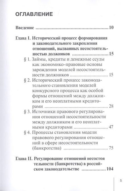Фотография книги "Петр Морхат: Правоотношения и юридическая ответственность в сфере несостоятельности (банкротства)"