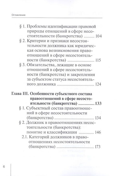 Фотография книги "Петр Морхат: Правоотношения и юридическая ответственность в сфере несостоятельности (банкротства)"