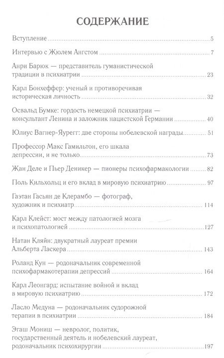 Фотография книги "Петр Морозов: Выдающиеся психиатры ХХ века"
