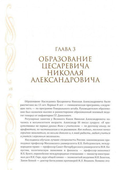 Фотография книги "Петр Мультатули: Император Николай II. "Цветная жизнь была…""