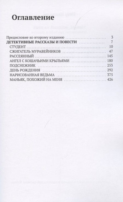 Фотография книги "Петр Некрасов: Маньяк, похожий на меня"