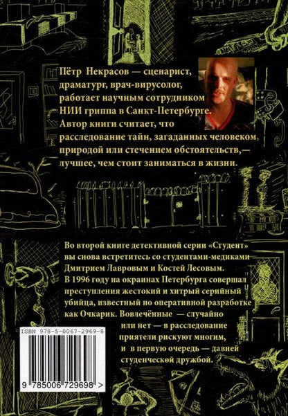 Фотография книги "Петр Некрасов: Запах дождя"