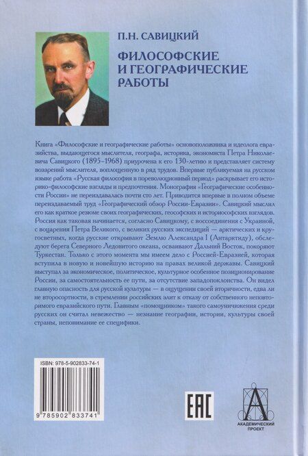Фотография книги "Петр Николаевич: Философские и географические работы"
