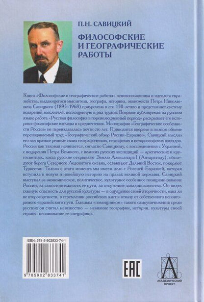 Фотография книги "Петр Николаевич: Философские и географические работы"