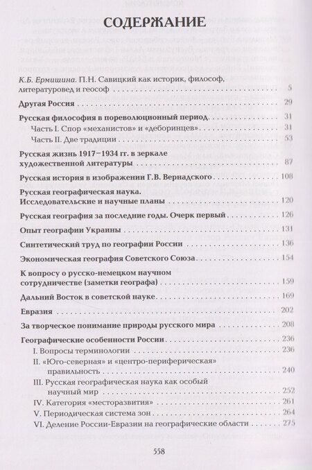 Фотография книги "Петр Николаевич: Философские и географические работы"