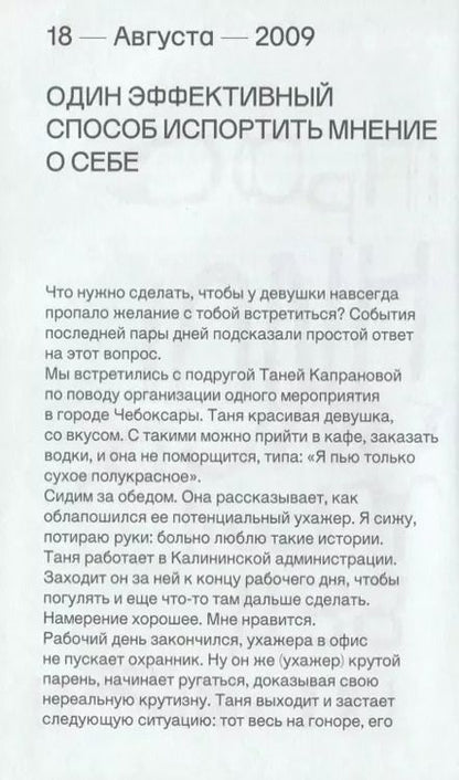 Фотография книги "Петр Осипов: Самонаблюдение: Дневник Петра Осипова. От великого хаоса к квантовому росту"