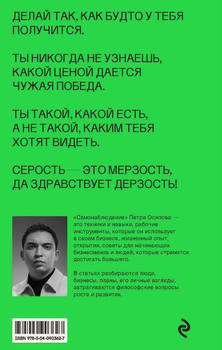 Фотография книги "Петр Осипов: Самонаблюдение: Дневник Петра Осипова. От великого хаоса к квантовому росту"