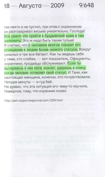 Фотография книги "Петр Осипов: Самонаблюдение: Дневник Петра Осипова. От великого хаоса к квантовому росту"