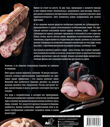 Фотография книги "Петр Пахомов: Яколбасник. Колбаса из мяса. Вкусное хобби"