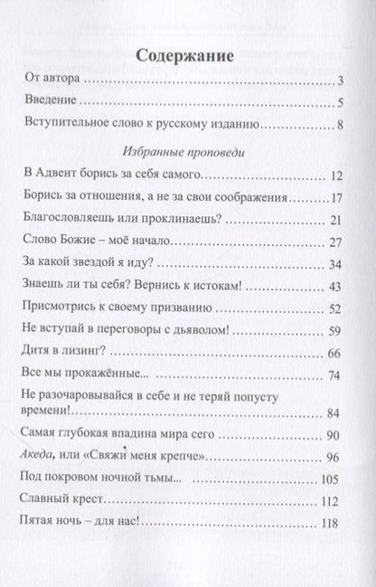Фотография книги "Петр Павел: Кайрос. Время, когда достаточно лишь Бога. Избранные проповеди"