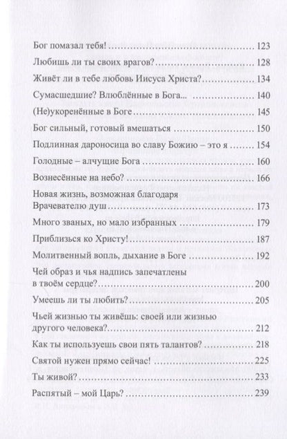 Фотография книги "Петр Павел: Кайрос. Время, когда достаточно лишь Бога. Избранные проповеди"