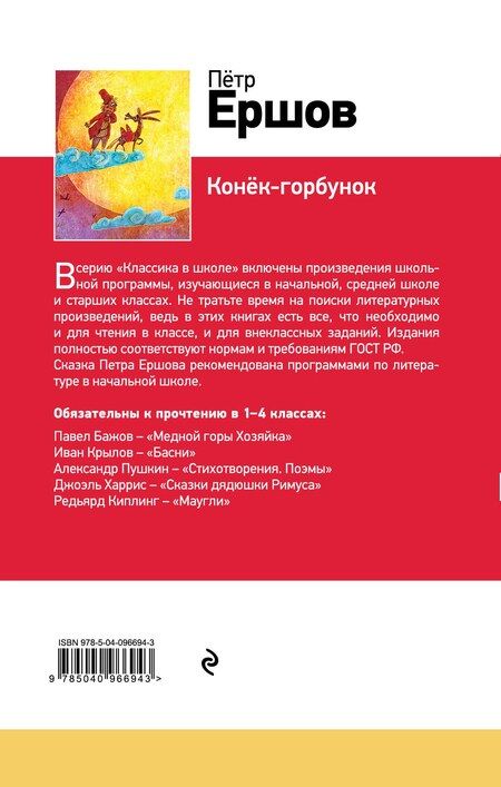 Фотография книги "Петр Павлович: Конек-горбунок"