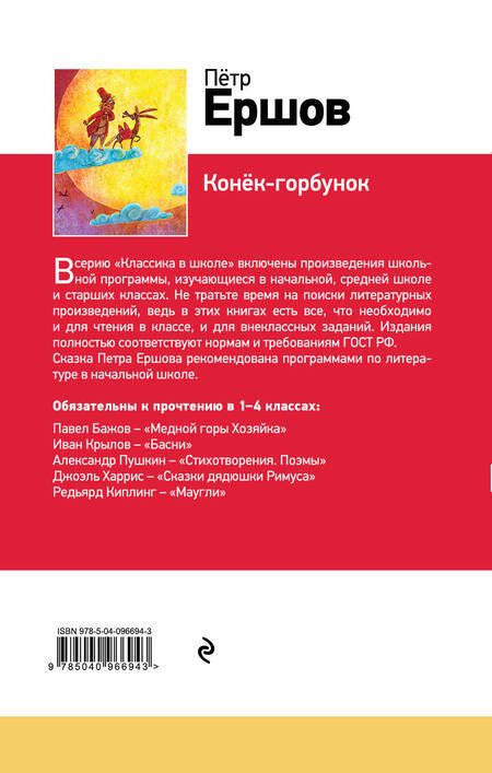 Фотография книги "Петр Павлович: Конек-горбунок"