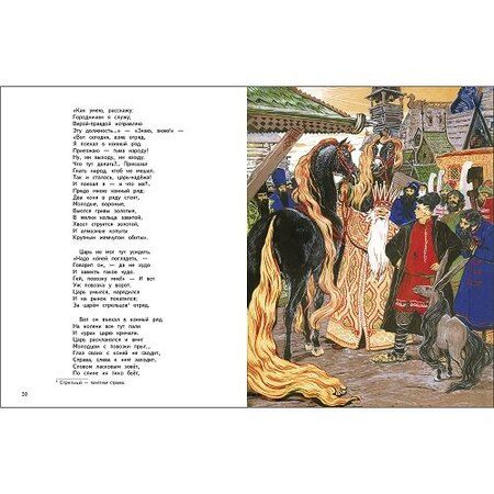 Фотография книги "Петр Павлович: Конёк-горбунок"