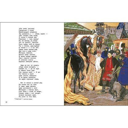 Фотография книги "Петр Павлович: Конёк-горбунок"