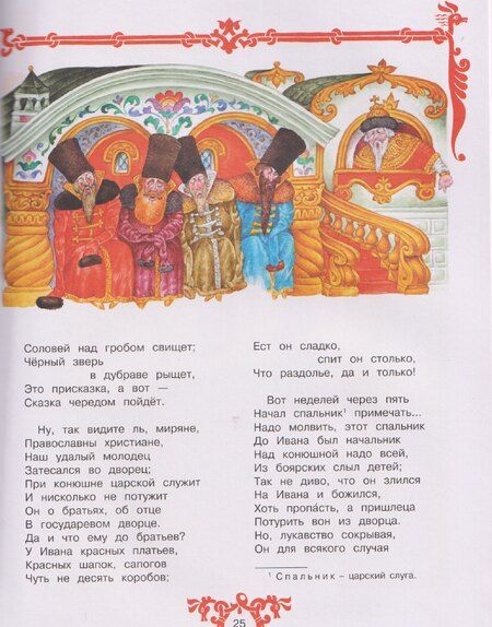 Фотография книги "Петр Павлович: Конёк-горбунок"