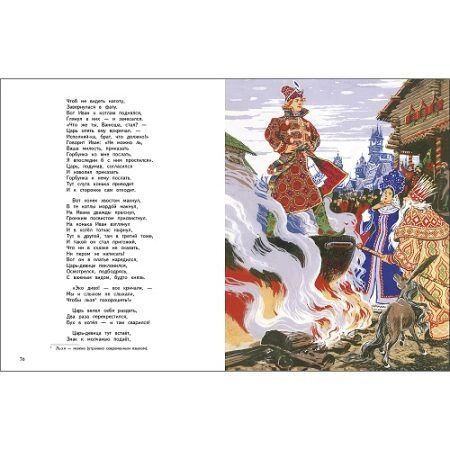 Фотография книги "Петр Павлович: Конёк-горбунок"