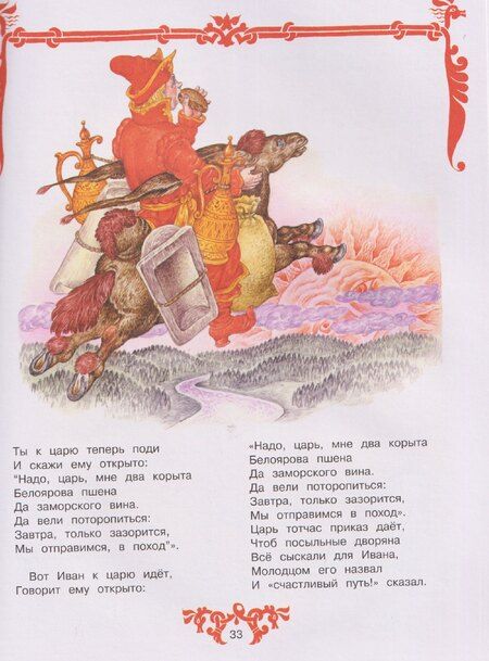 Фотография книги "Петр Павлович: Конёк-горбунок"