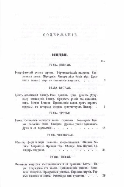 Фотография книги "Петр Петрович: История религий, тайных религиозных обществ, обрядов и обычаев Древнего и Нового мира. Древний мир. Том первый. Индия"