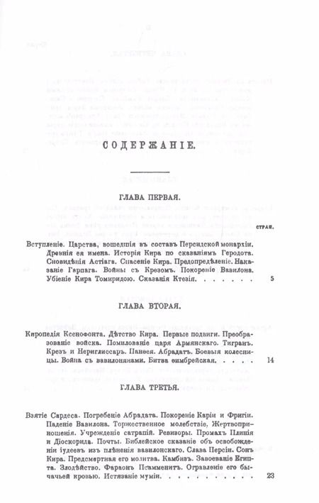 Фотография книги "Петр Петрович: История религий, тайных религиозных обществ, обрядов и обычаев Древнего и Нового мира. Древний мир. Том третий. Персия"