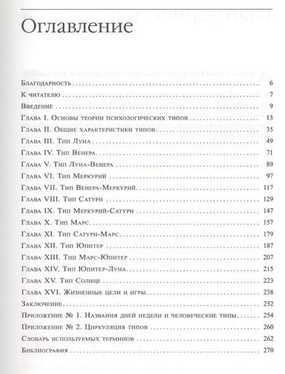 Фотография книги "Петр Петрович: Психология типов тела. Развитие новых возможностей. Практический подход"