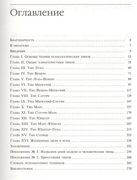 Фотография книги "Петр Петрович: Психология типов тела. Развитие новых возможностей. Практический подход"