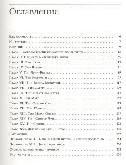 Фотография книги "Петр Петрович: Психология типов тела. Развитие новых возможностей. Практический подход"