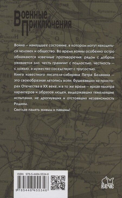 Фотография книги "Петр Петрович: Ехали на фронт герои"