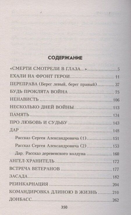 Фотография книги "Петр Петрович: Ехали на фронт герои"