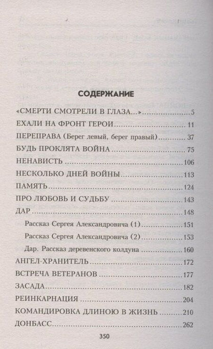 Фотография книги "Петр Петрович: Ехали на фронт герои"